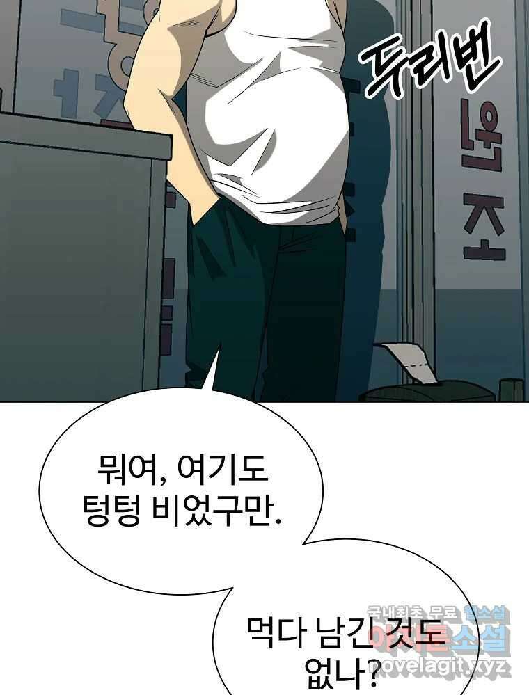 오적도 39화 11