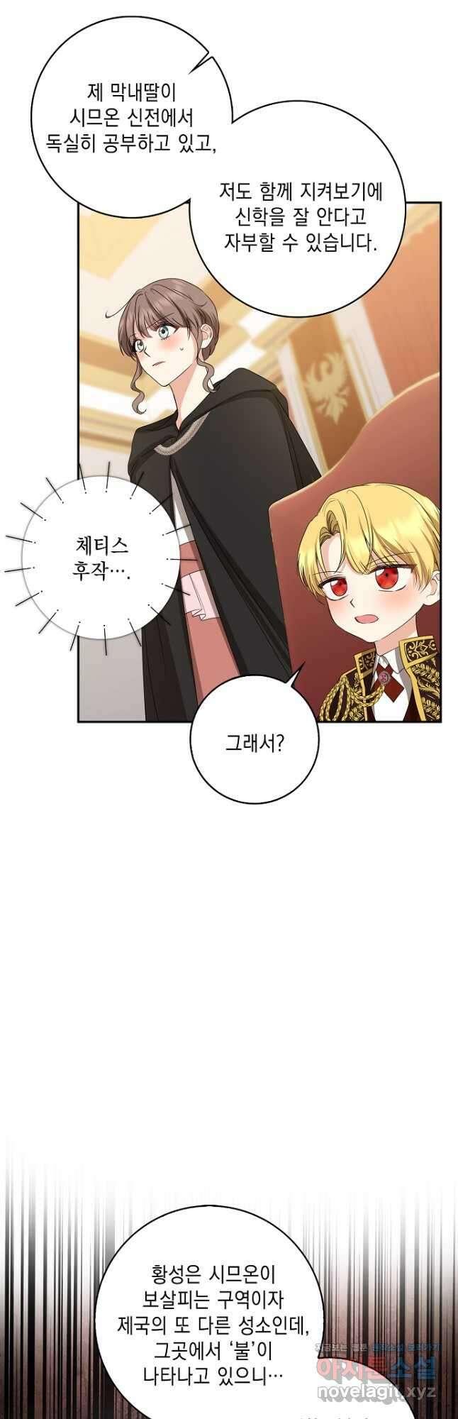 우리 폭군이 어려졌어요 33화 5