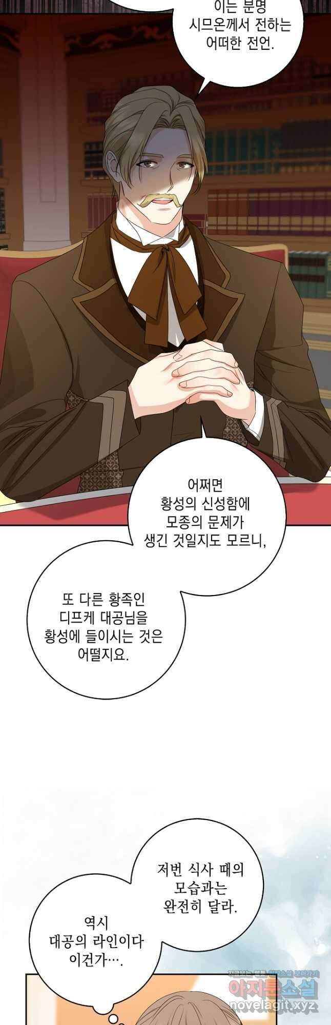 우리 폭군이 어려졌어요 33화 6