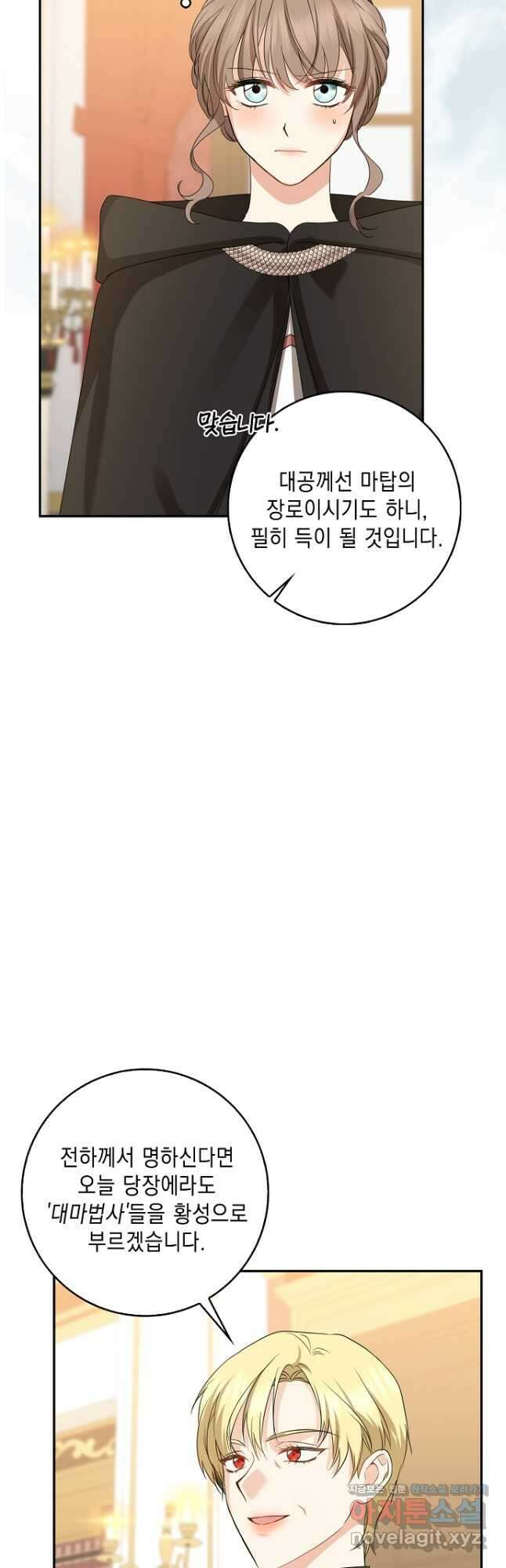 우리 폭군이 어려졌어요 33화 7