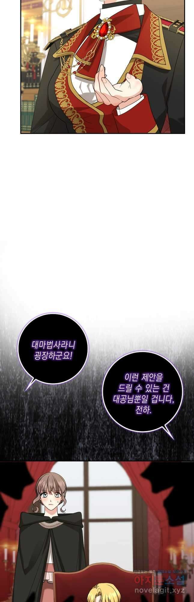 우리 폭군이 어려졌어요 33화 8