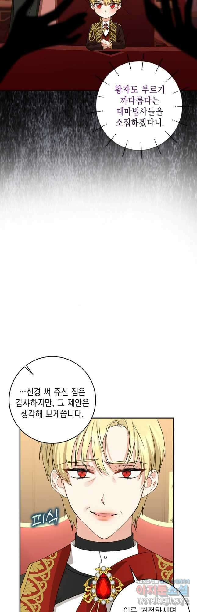 우리 폭군이 어려졌어요 33화 9