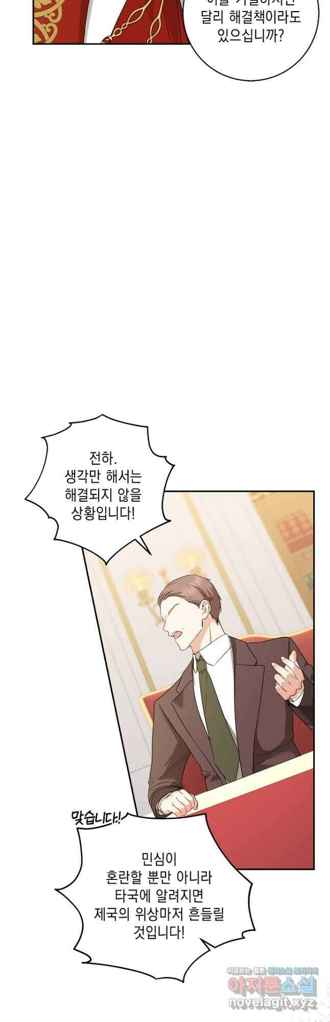 우리 폭군이 어려졌어요 33화 10
