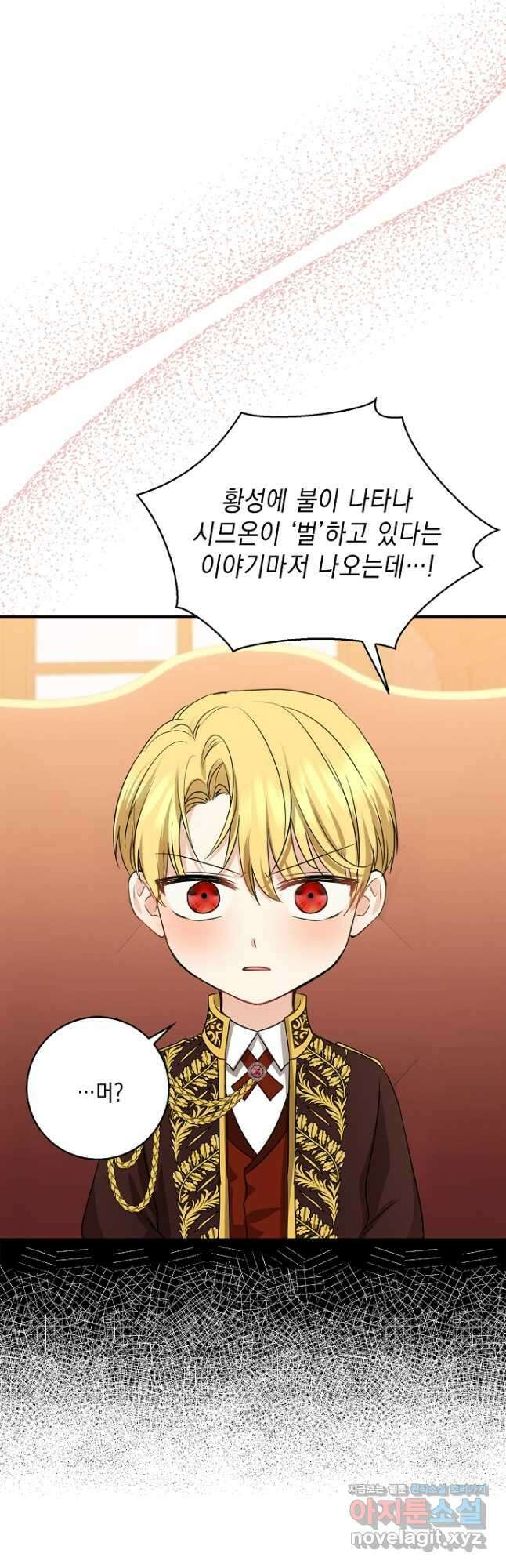 우리 폭군이 어려졌어요 33화 11