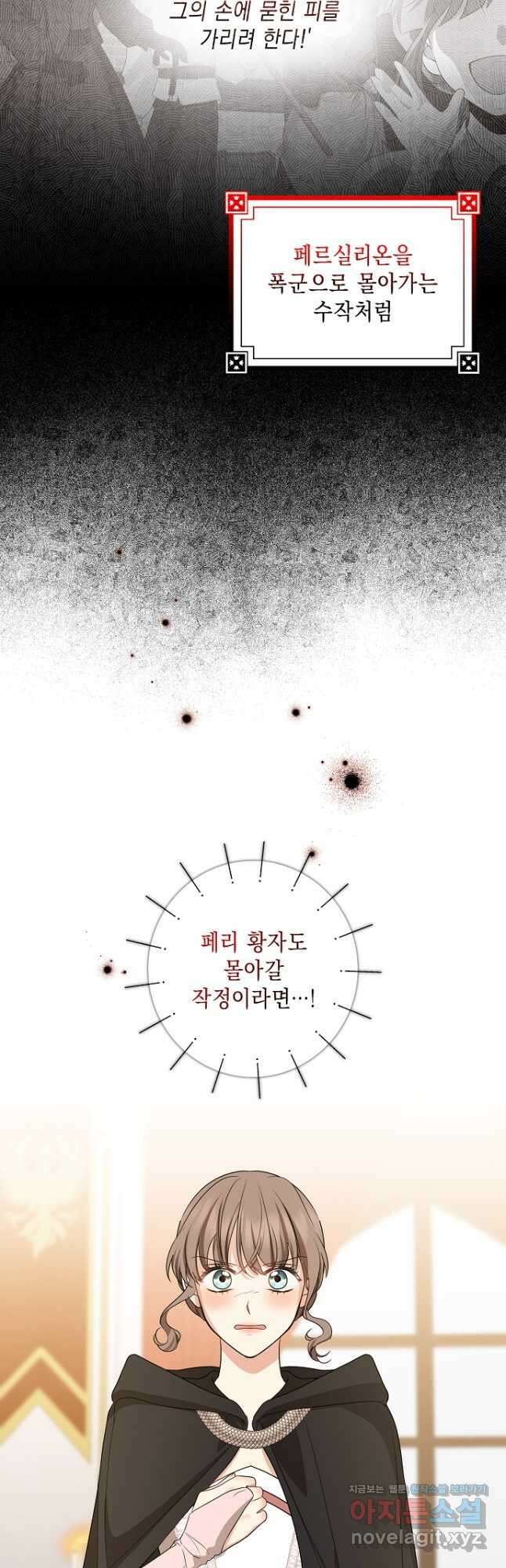 우리 폭군이 어려졌어요 33화 13