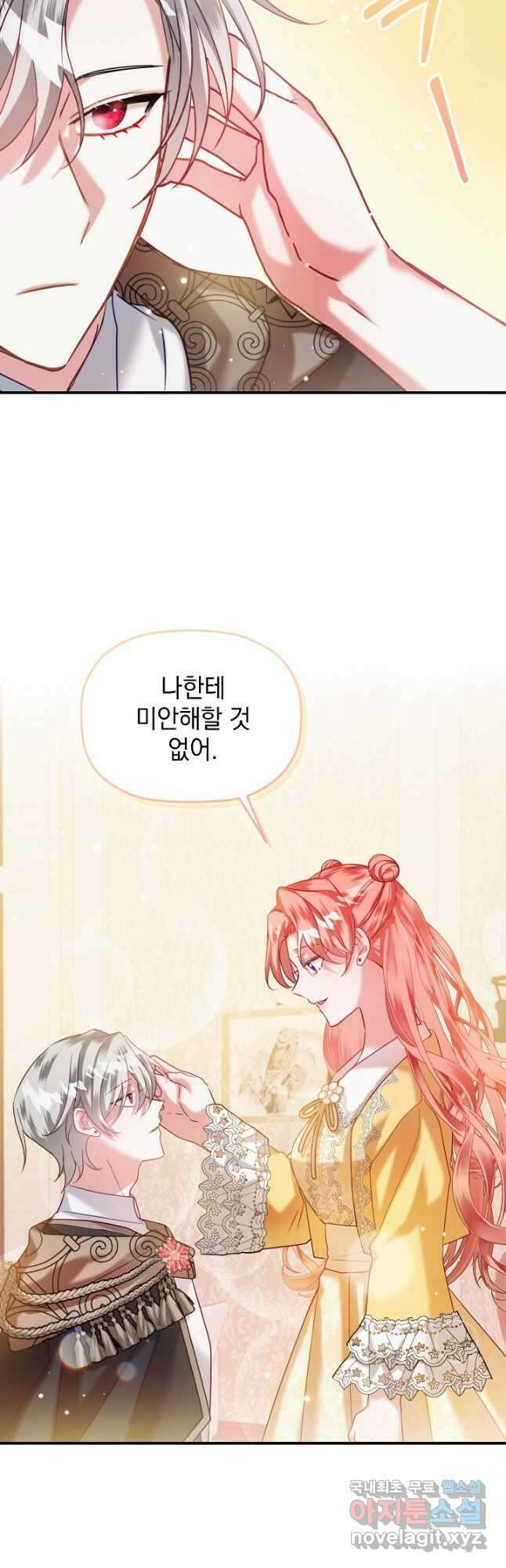 폭군의 흑화를 막는 법 58화 4