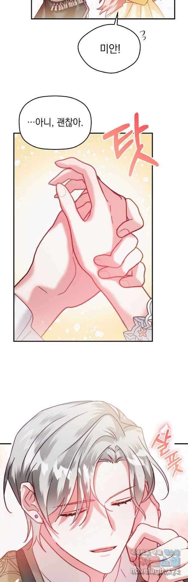 폭군의 흑화를 막는 법 58화 6