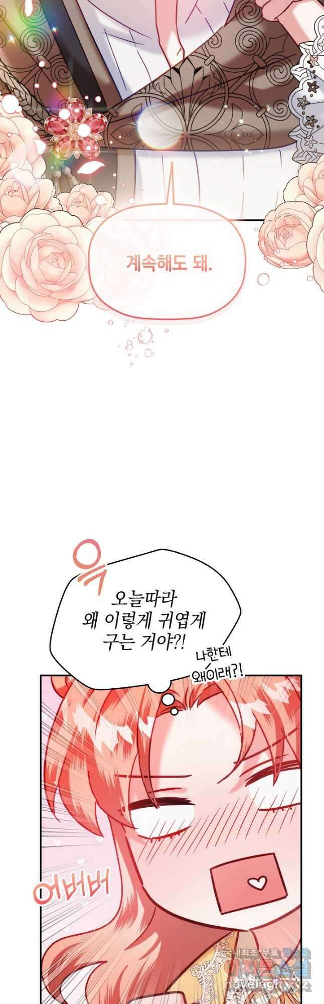 폭군의 흑화를 막는 법 58화 7