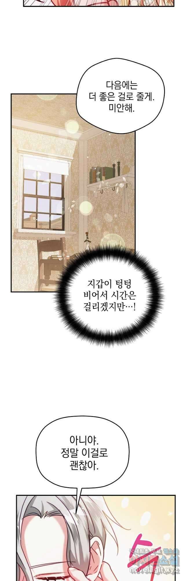 폭군의 흑화를 막는 법 58화 8