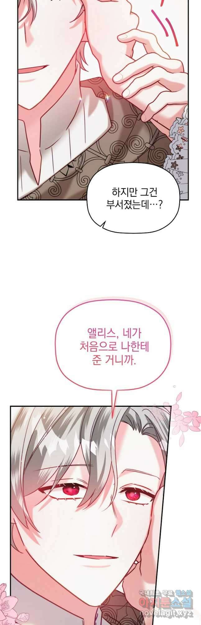폭군의 흑화를 막는 법 58화 9