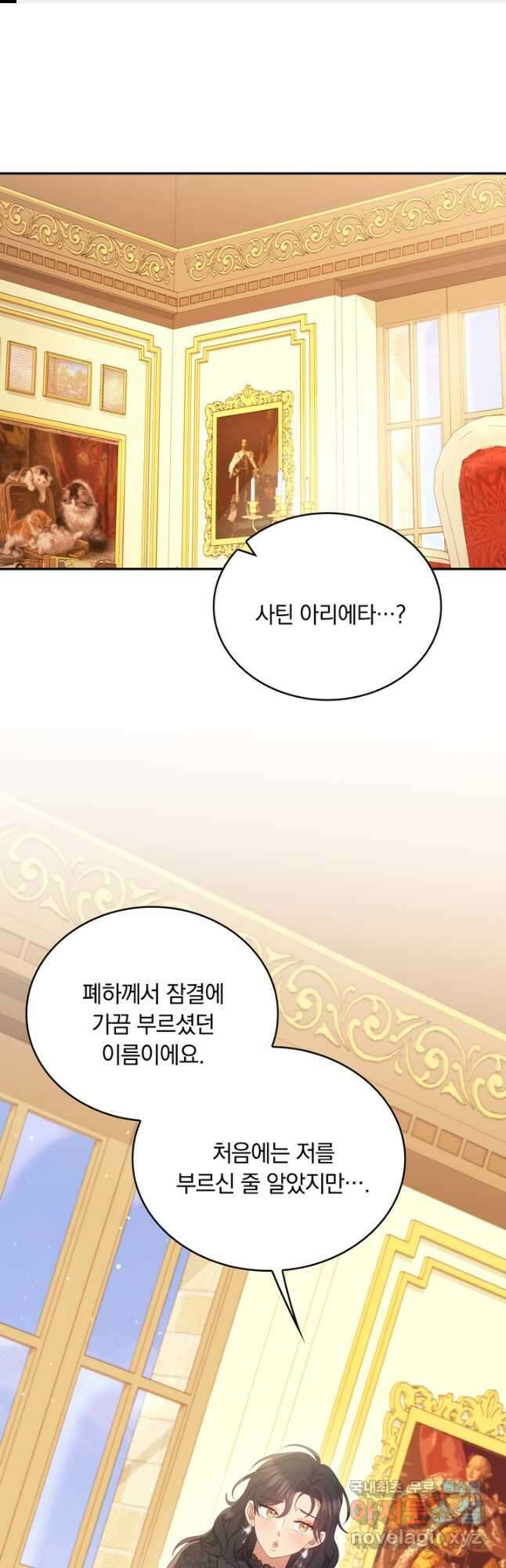 두 얼굴의 황녀 96화 1
