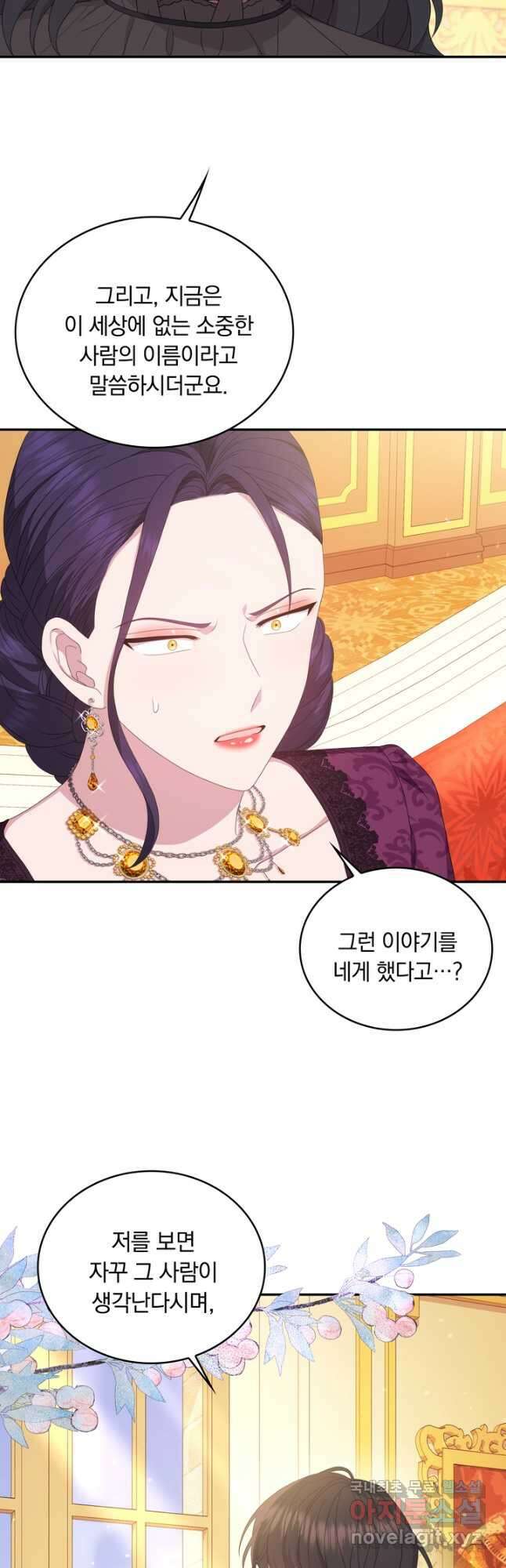 두 얼굴의 황녀 96화 3
