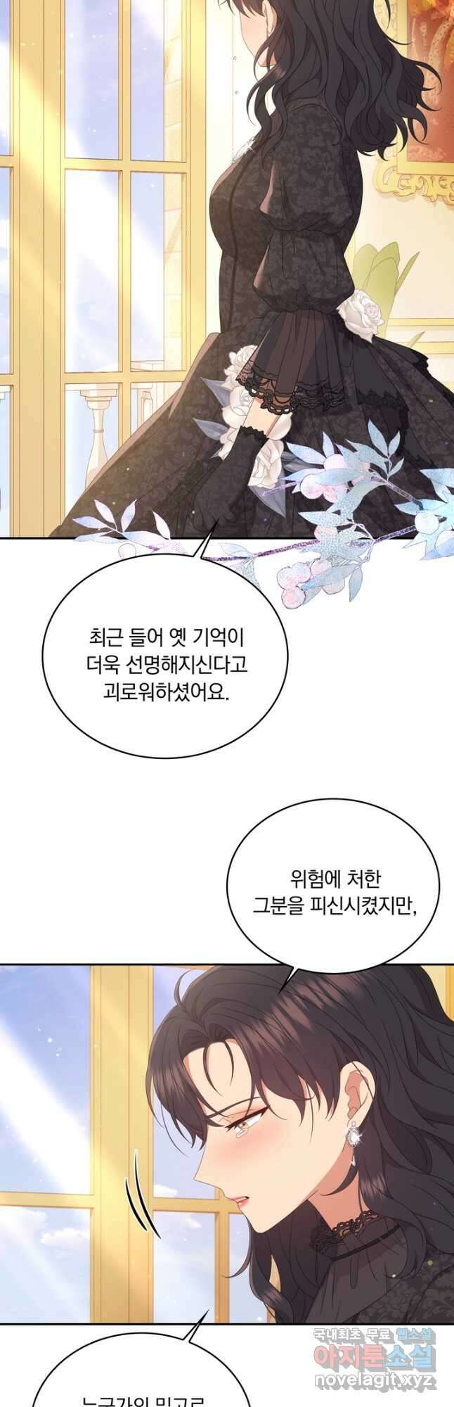 두 얼굴의 황녀 96화 4