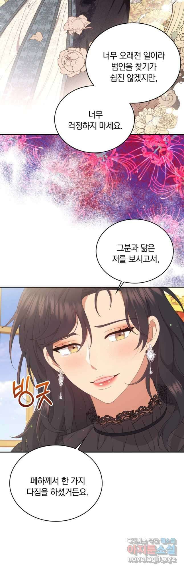 두 얼굴의 황녀 96화 7