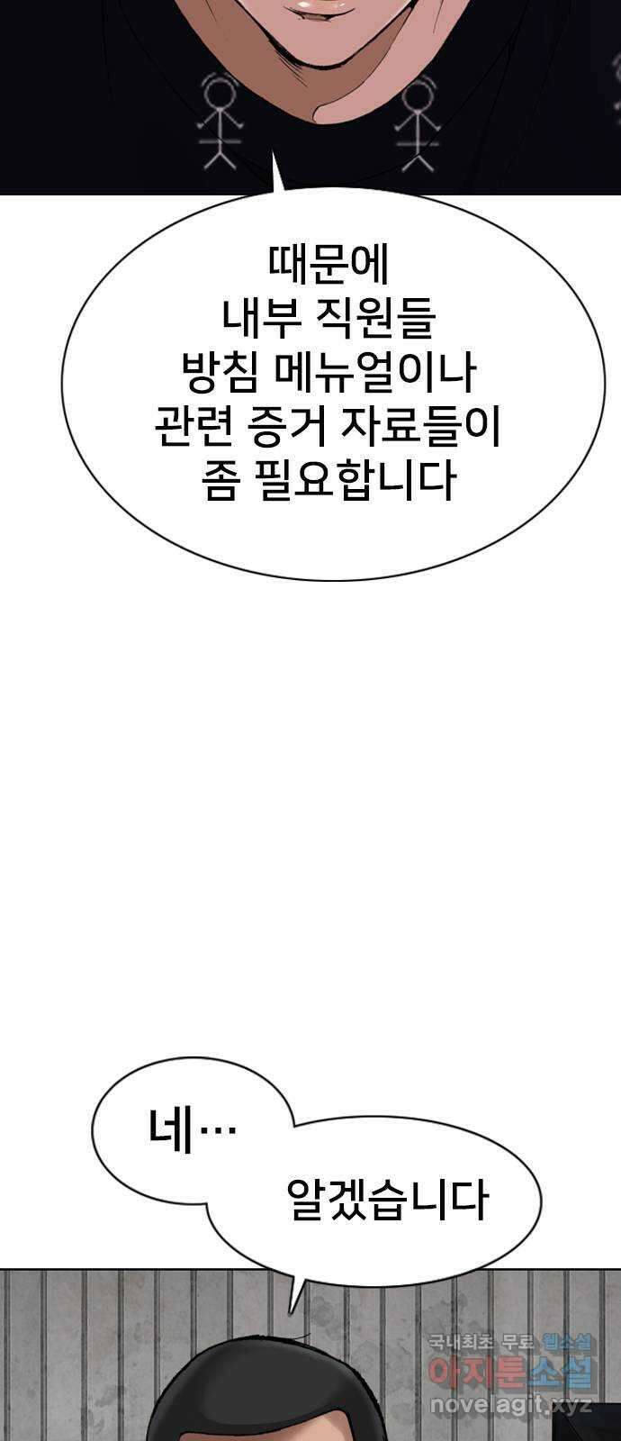 고교흥신소 10화: 이번엔 안 놓친다 5