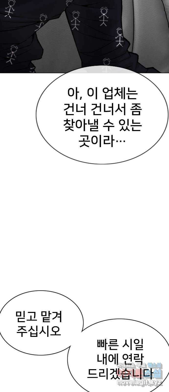 고교흥신소 10화: 이번엔 안 놓친다 9
