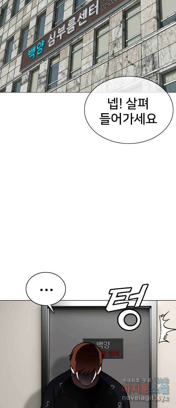 고교흥신소 10화: 이번엔 안 놓친다 11