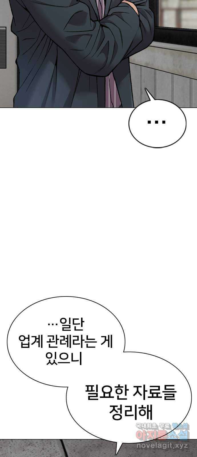 고교흥신소 10화: 이번엔 안 놓친다 22