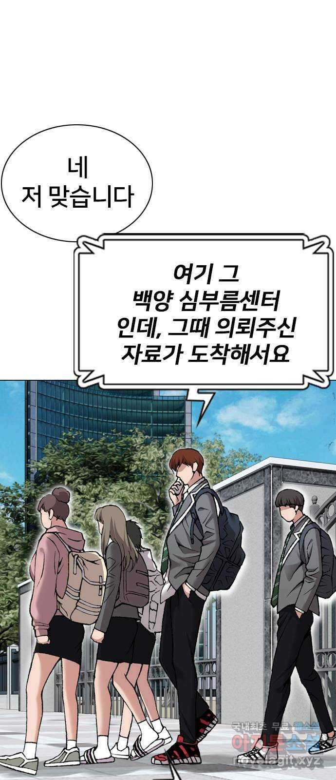 고교흥신소 10화: 이번엔 안 놓친다 30