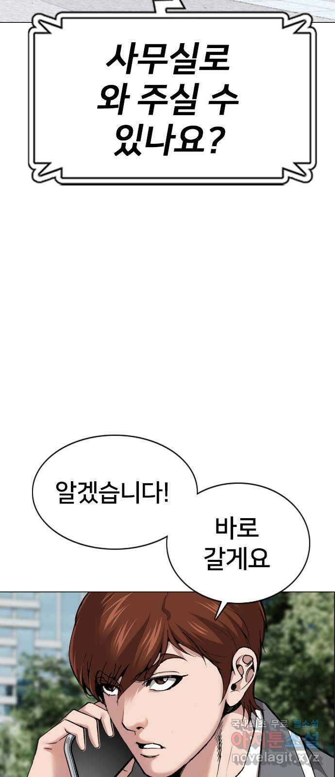 고교흥신소 10화: 이번엔 안 놓친다 31