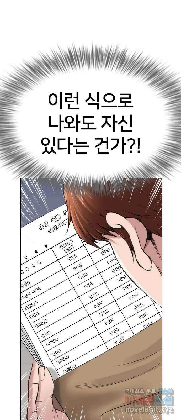고교흥신소 10화: 이번엔 안 놓친다 40