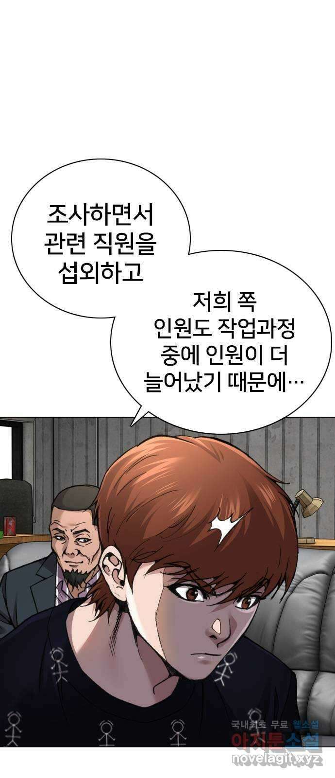 고교흥신소 10화: 이번엔 안 놓친다 43