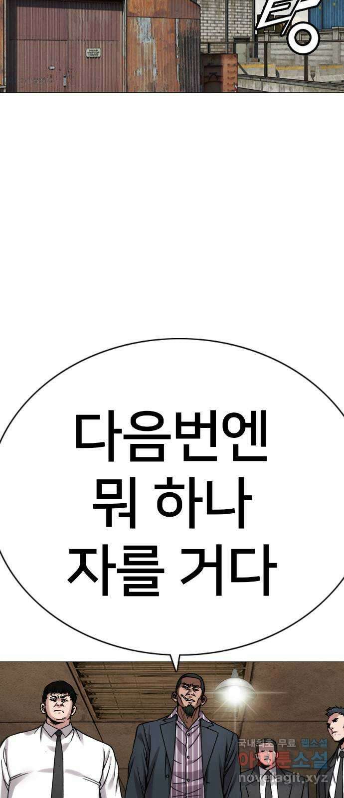 고교흥신소 10화: 이번엔 안 놓친다 66