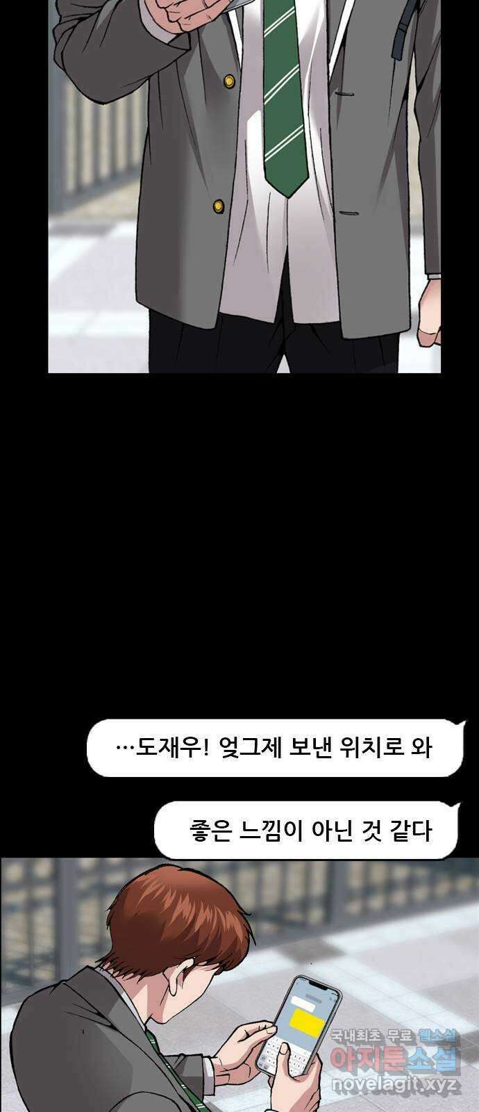 고교흥신소 10화: 이번엔 안 놓친다 88