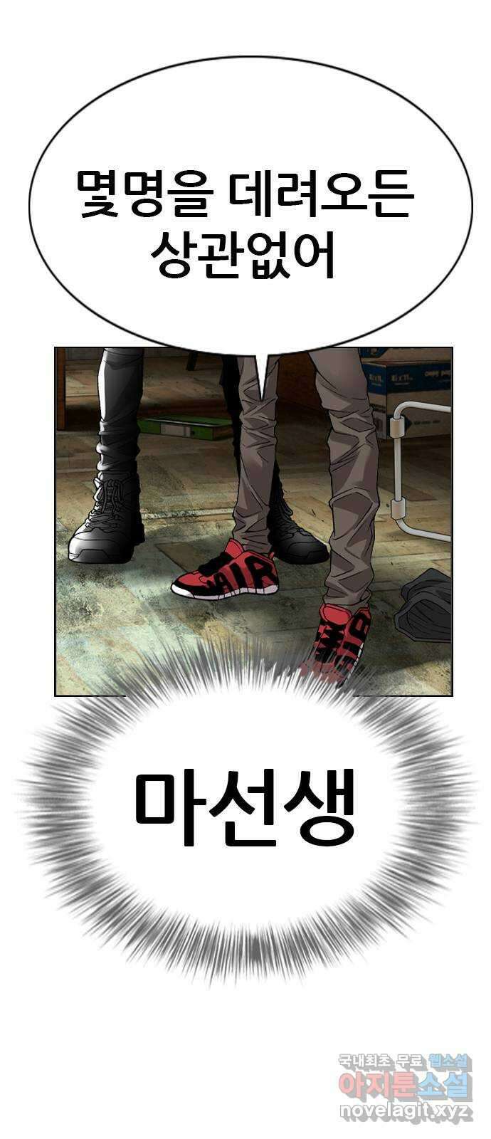 고교흥신소 10화: 이번엔 안 놓친다 95