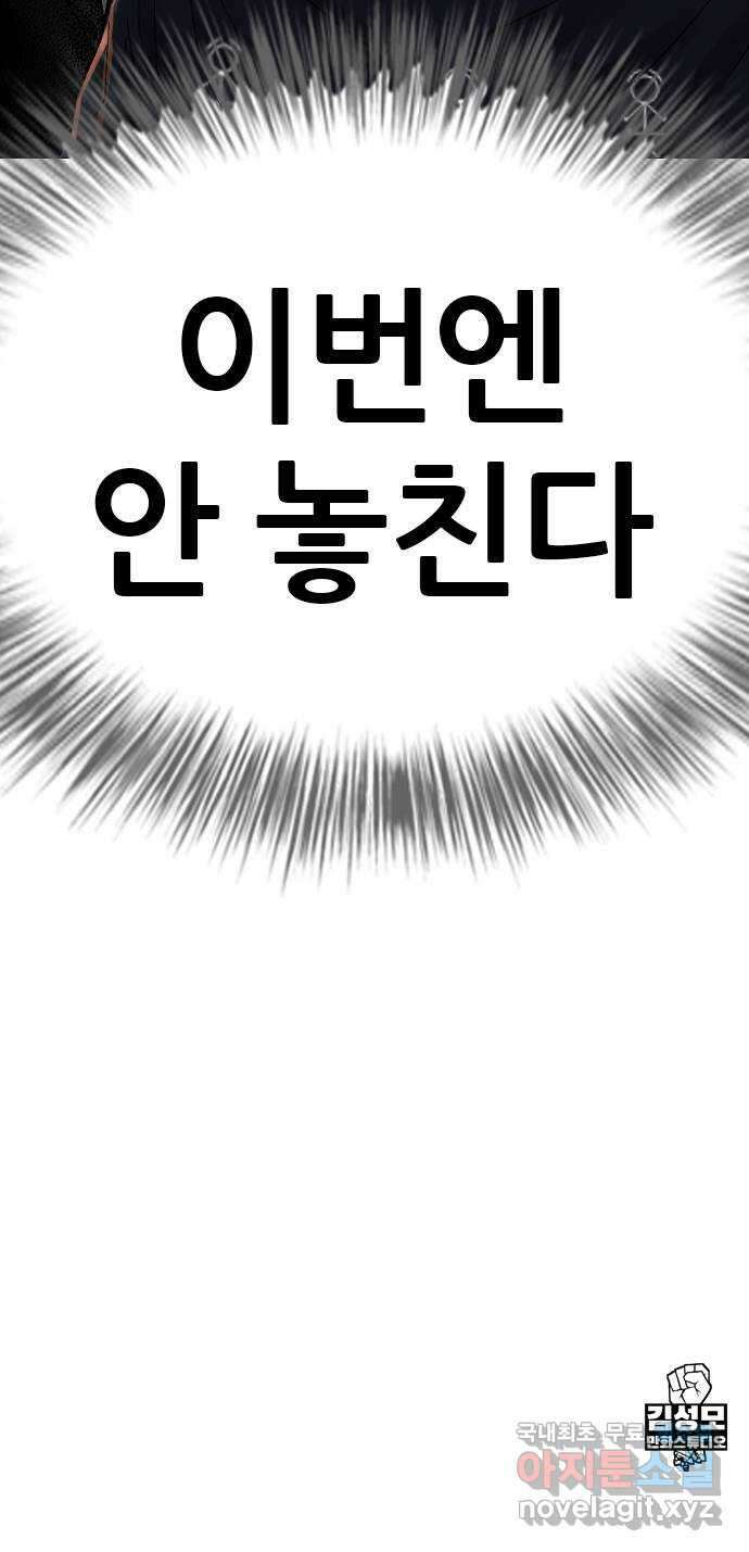 고교흥신소 10화: 이번엔 안 놓친다 97