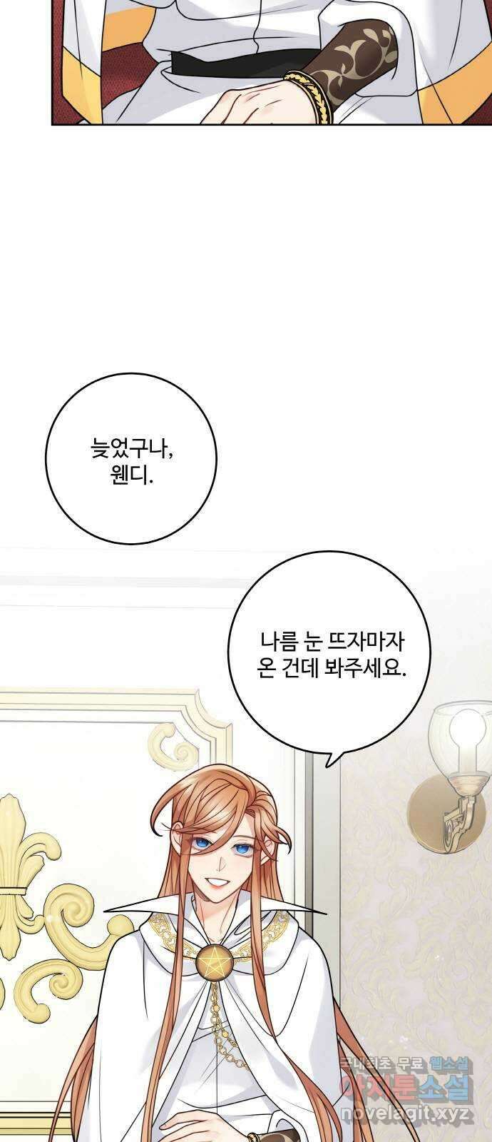 마녀와 용의 신혼일기 109화 9