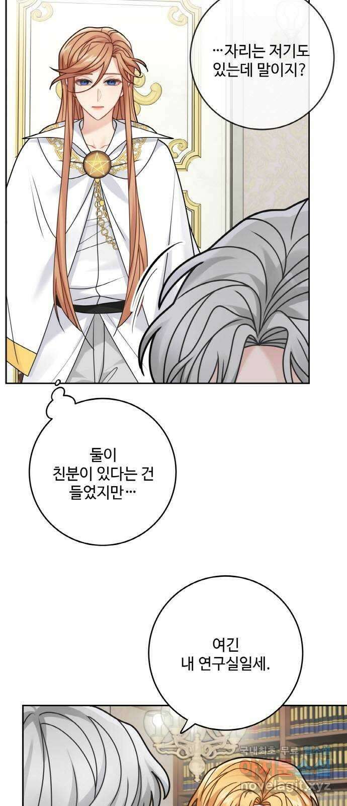 마녀와 용의 신혼일기 109화 15