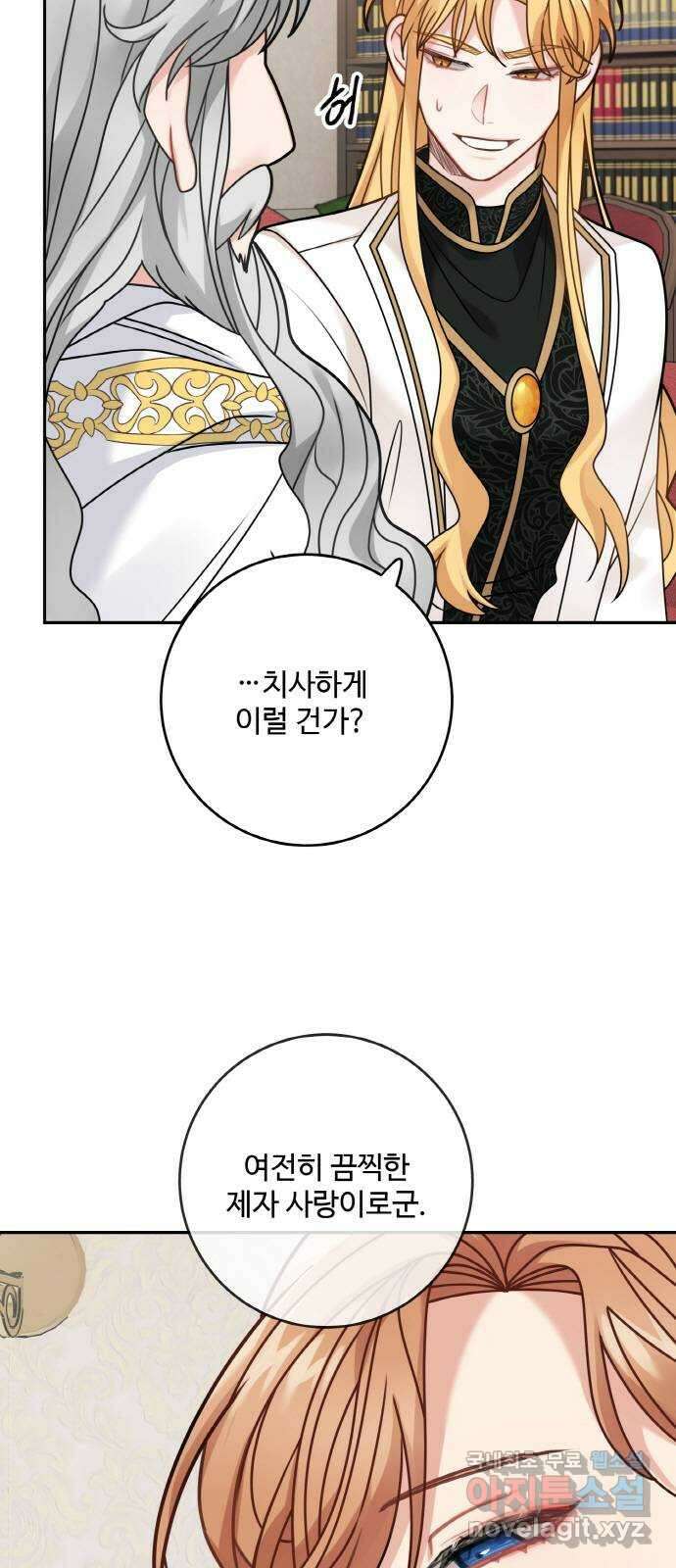 마녀와 용의 신혼일기 109화 16