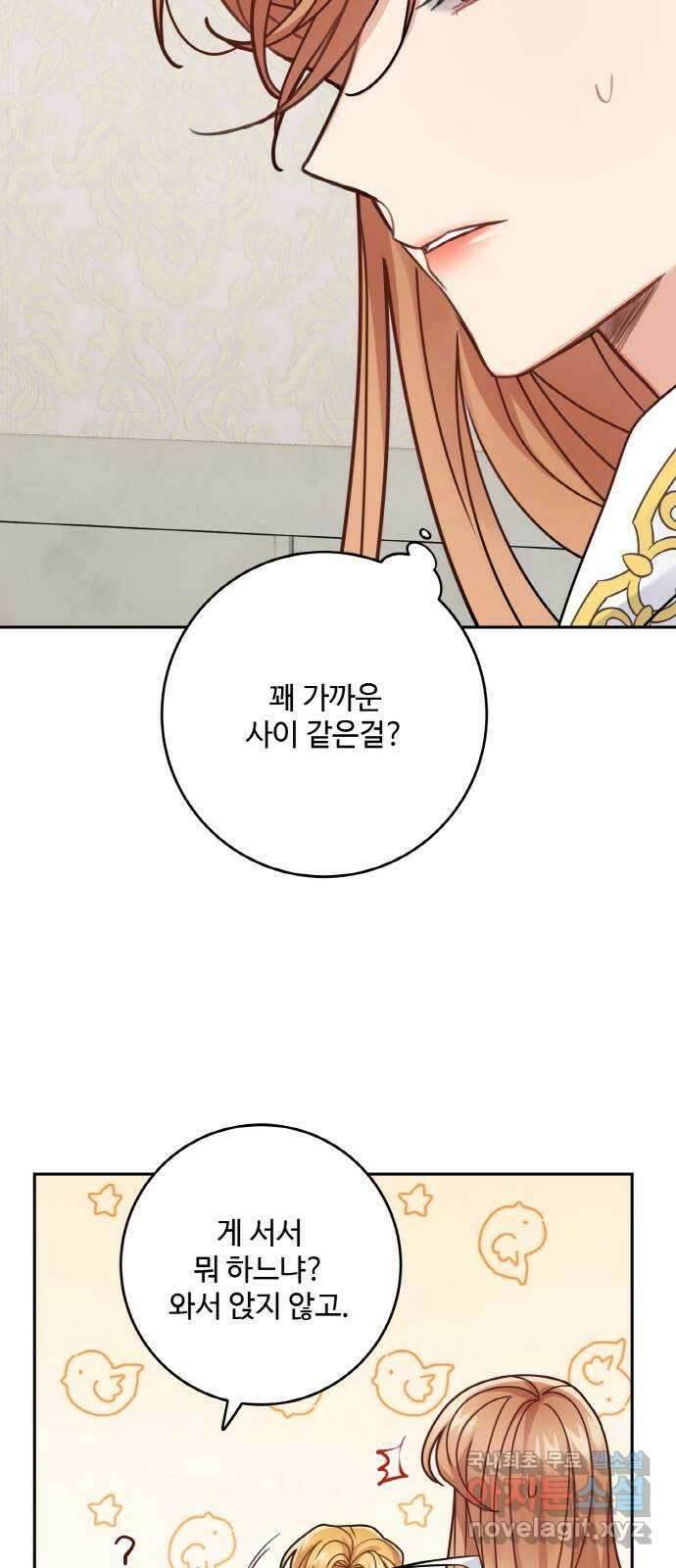 마녀와 용의 신혼일기 109화 17