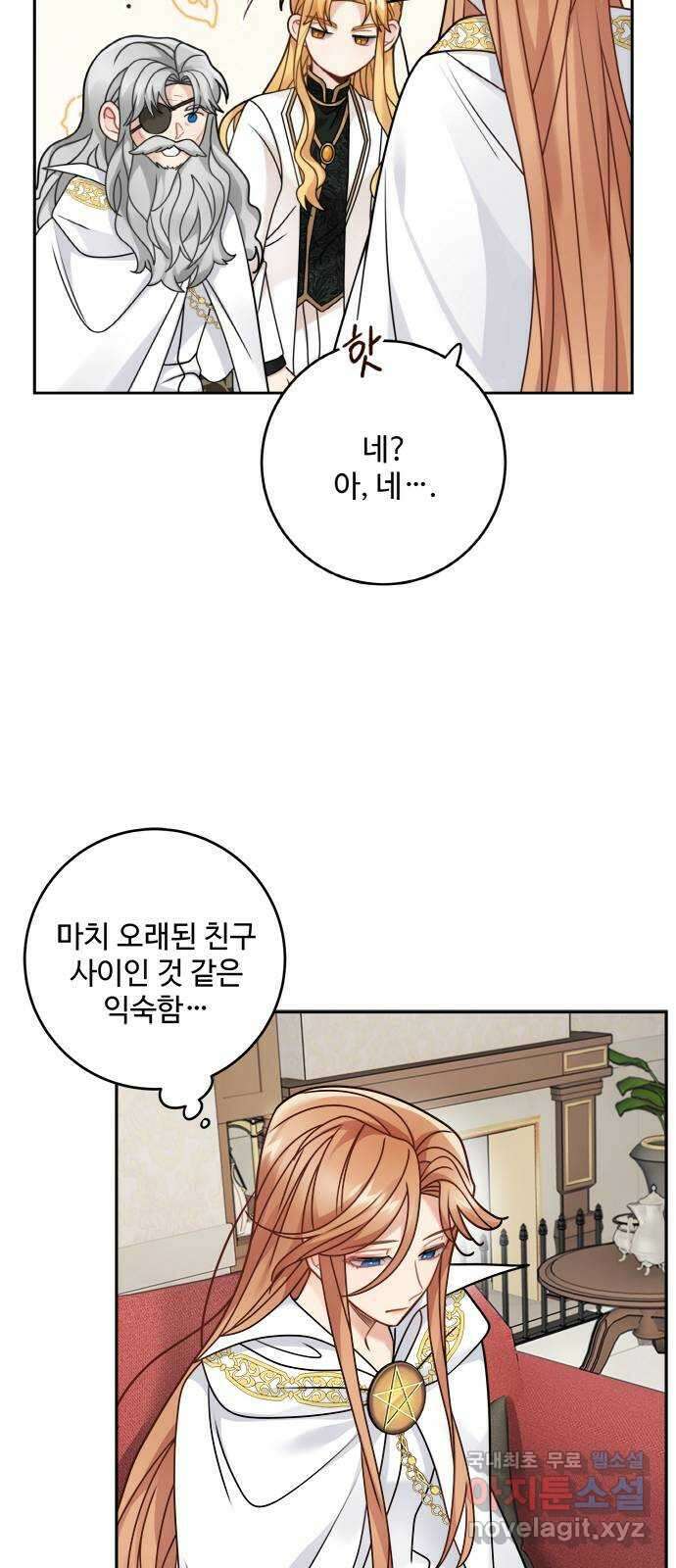마녀와 용의 신혼일기 109화 18