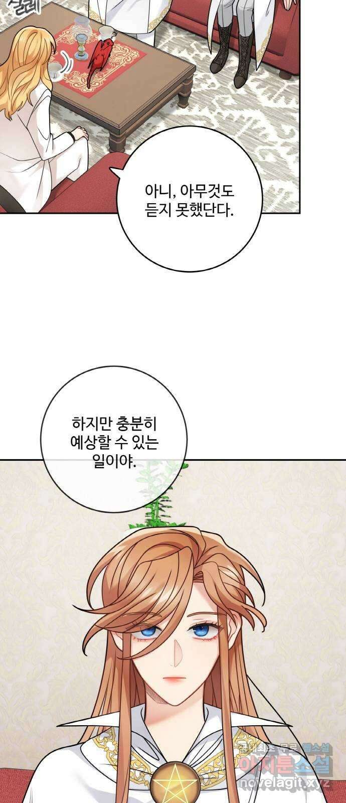 마녀와 용의 신혼일기 109화 24