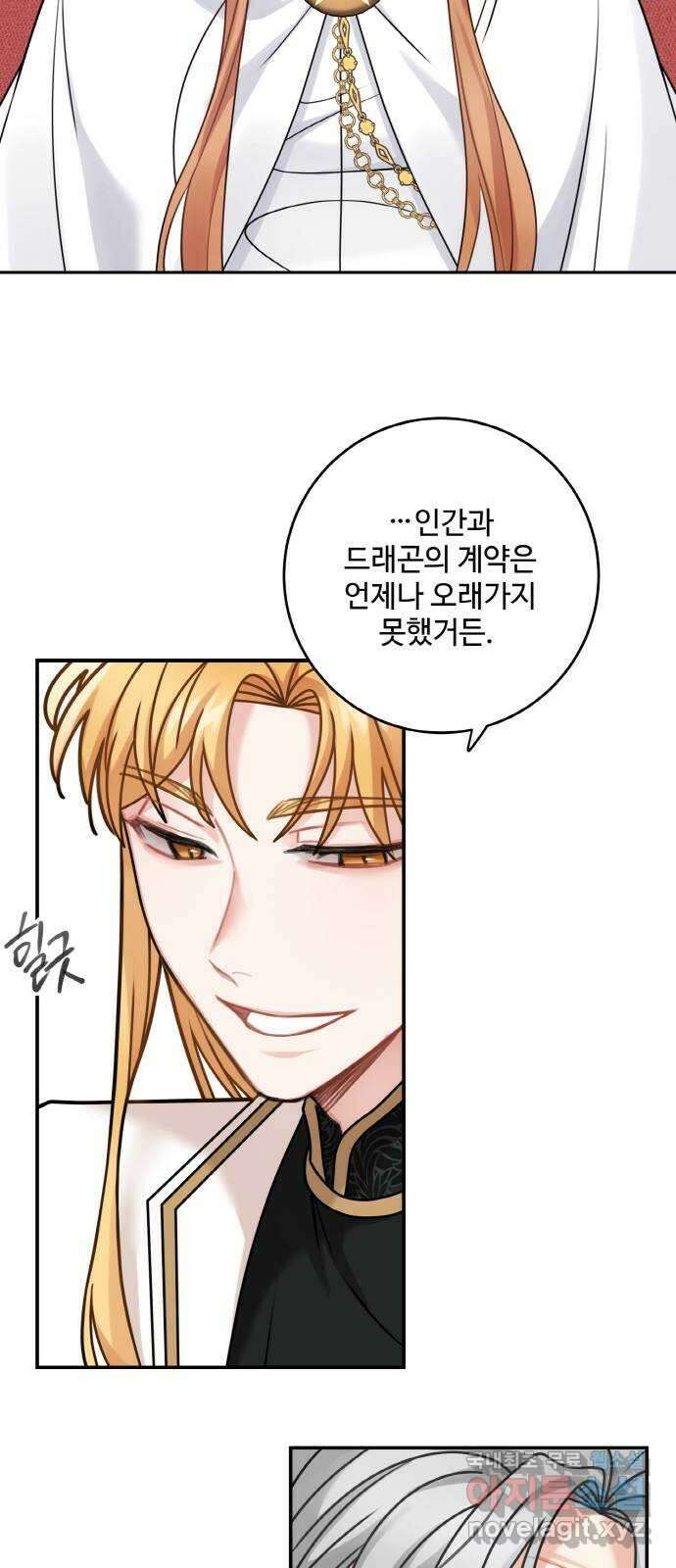 마녀와 용의 신혼일기 109화 25