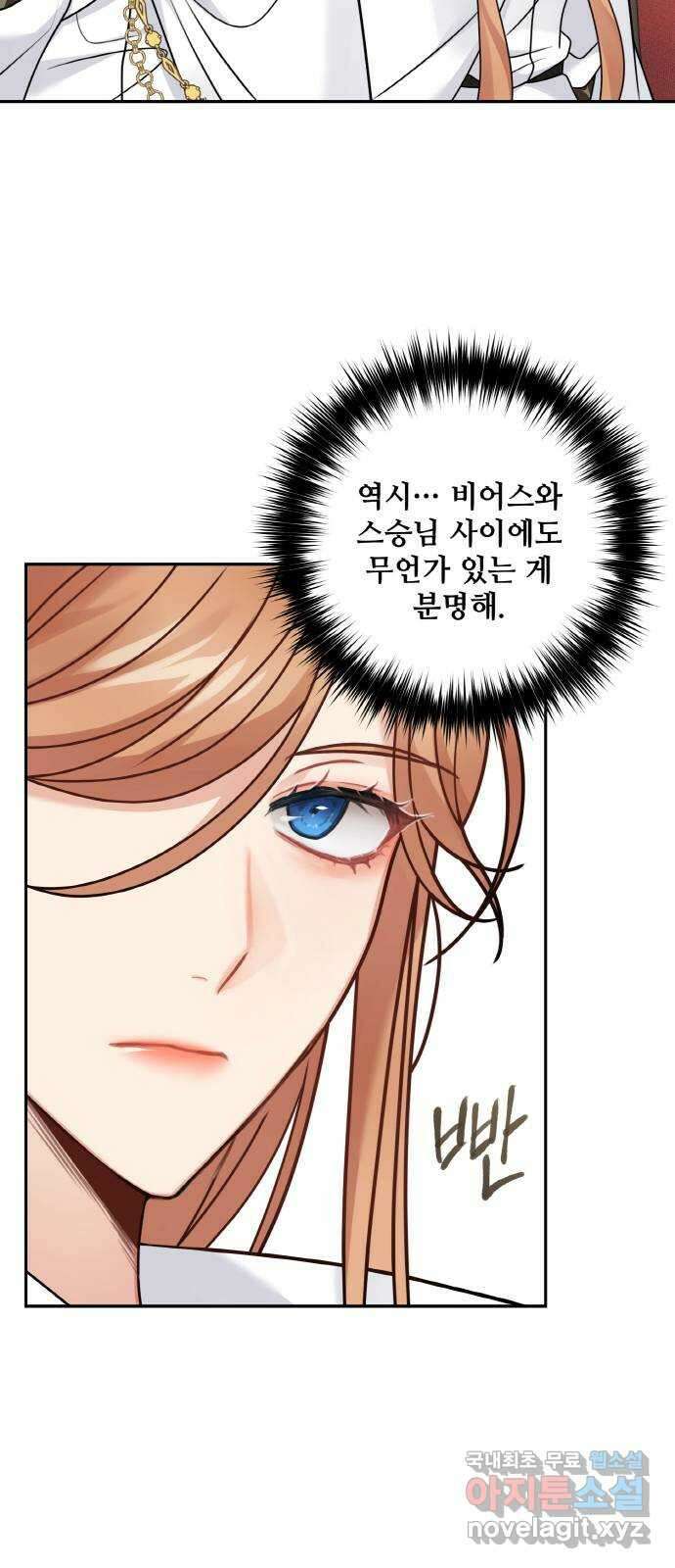 마녀와 용의 신혼일기 109화 27