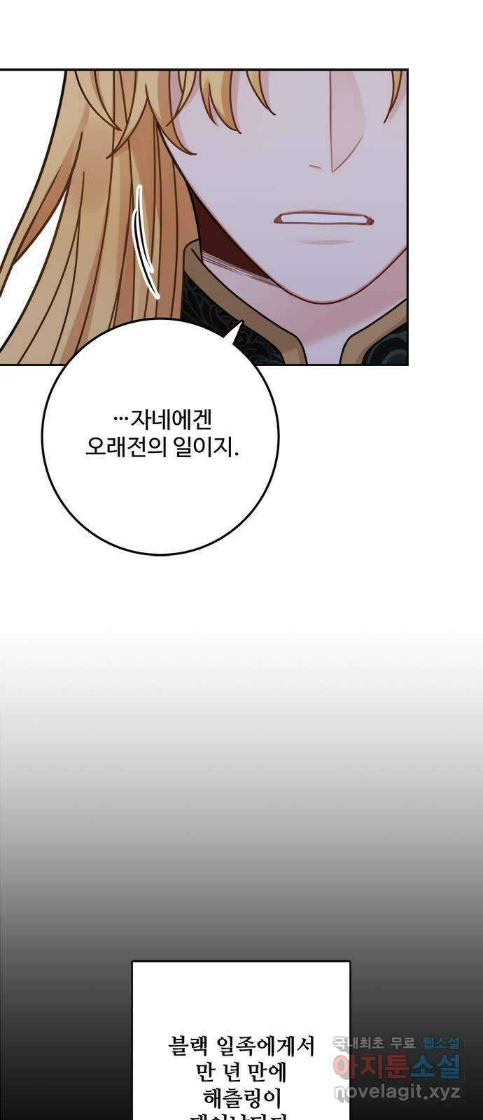마녀와 용의 신혼일기 109화 36