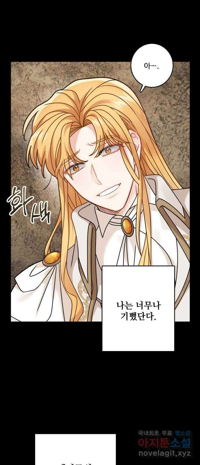 마녀와 용의 신혼일기 109화 39