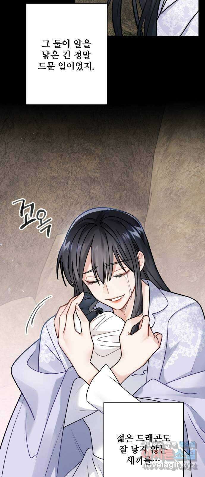 마녀와 용의 신혼일기 109화 42