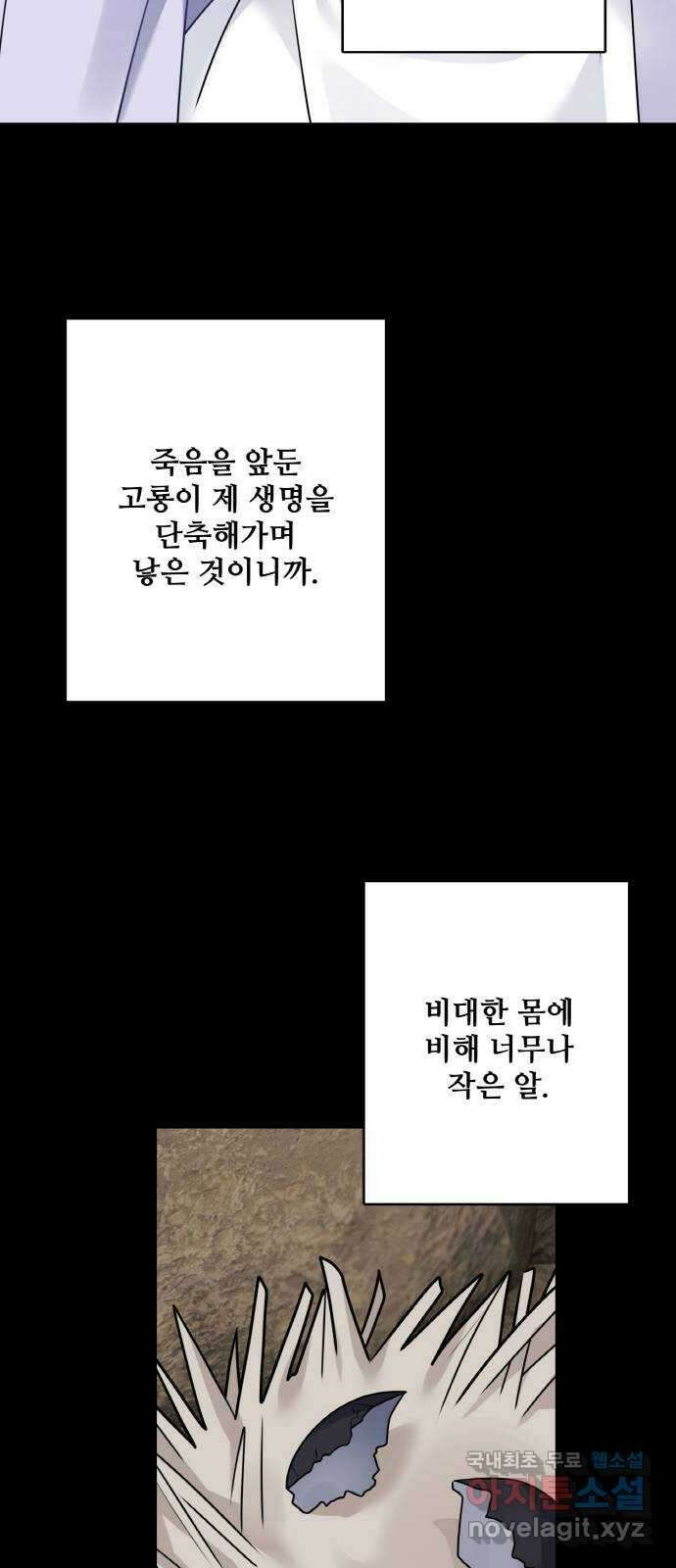 마녀와 용의 신혼일기 109화 43