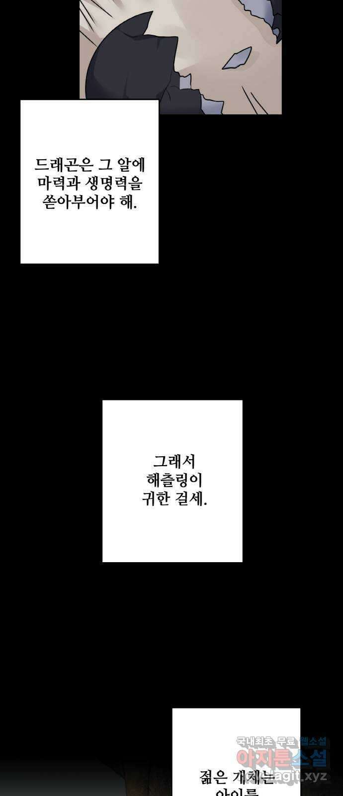 마녀와 용의 신혼일기 109화 44