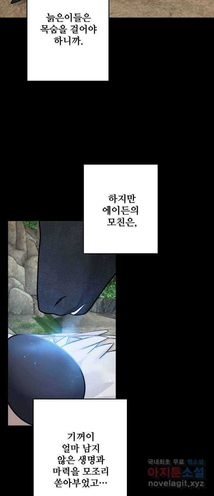 마녀와 용의 신혼일기 109화 46