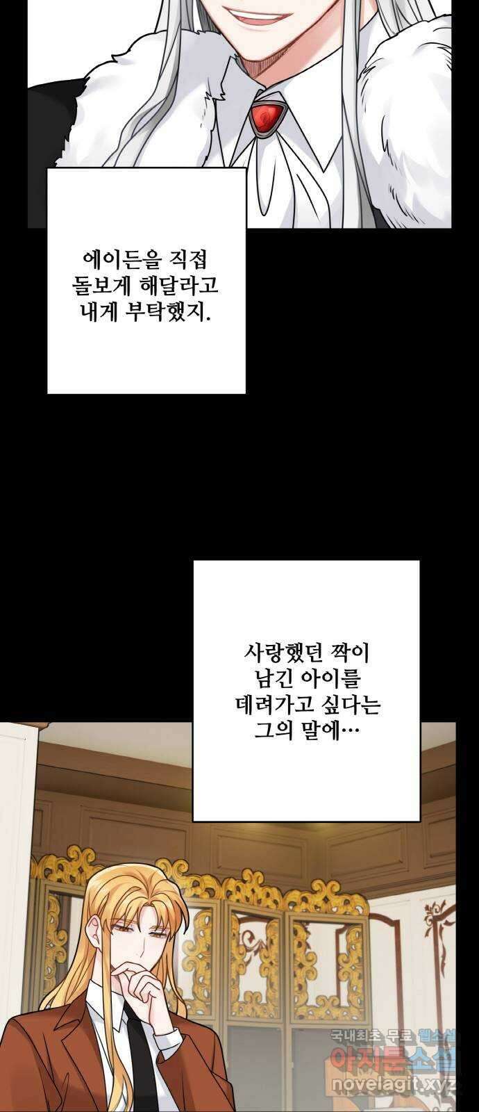 마녀와 용의 신혼일기 109화 52