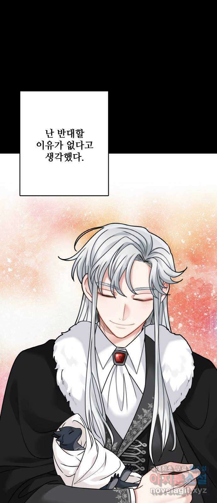 마녀와 용의 신혼일기 109화 53