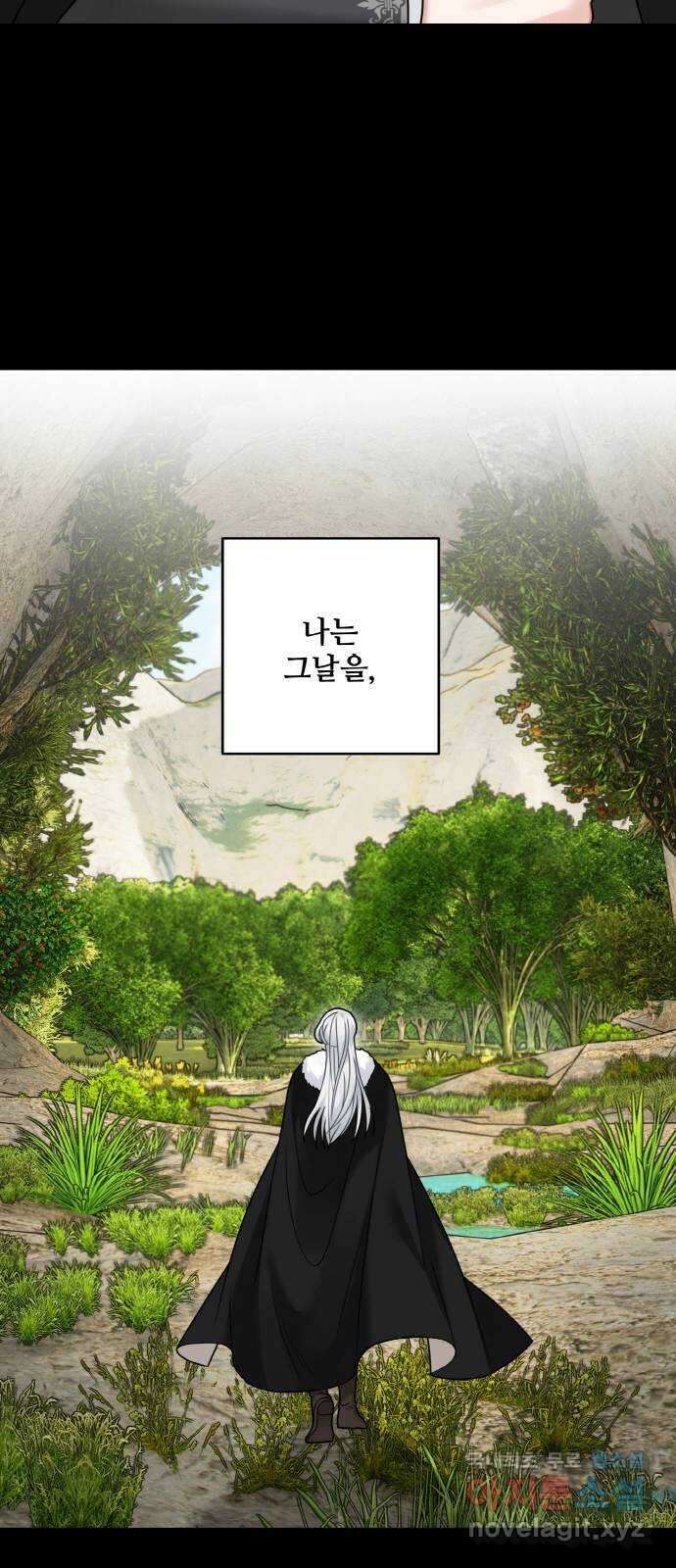 마녀와 용의 신혼일기 109화 54