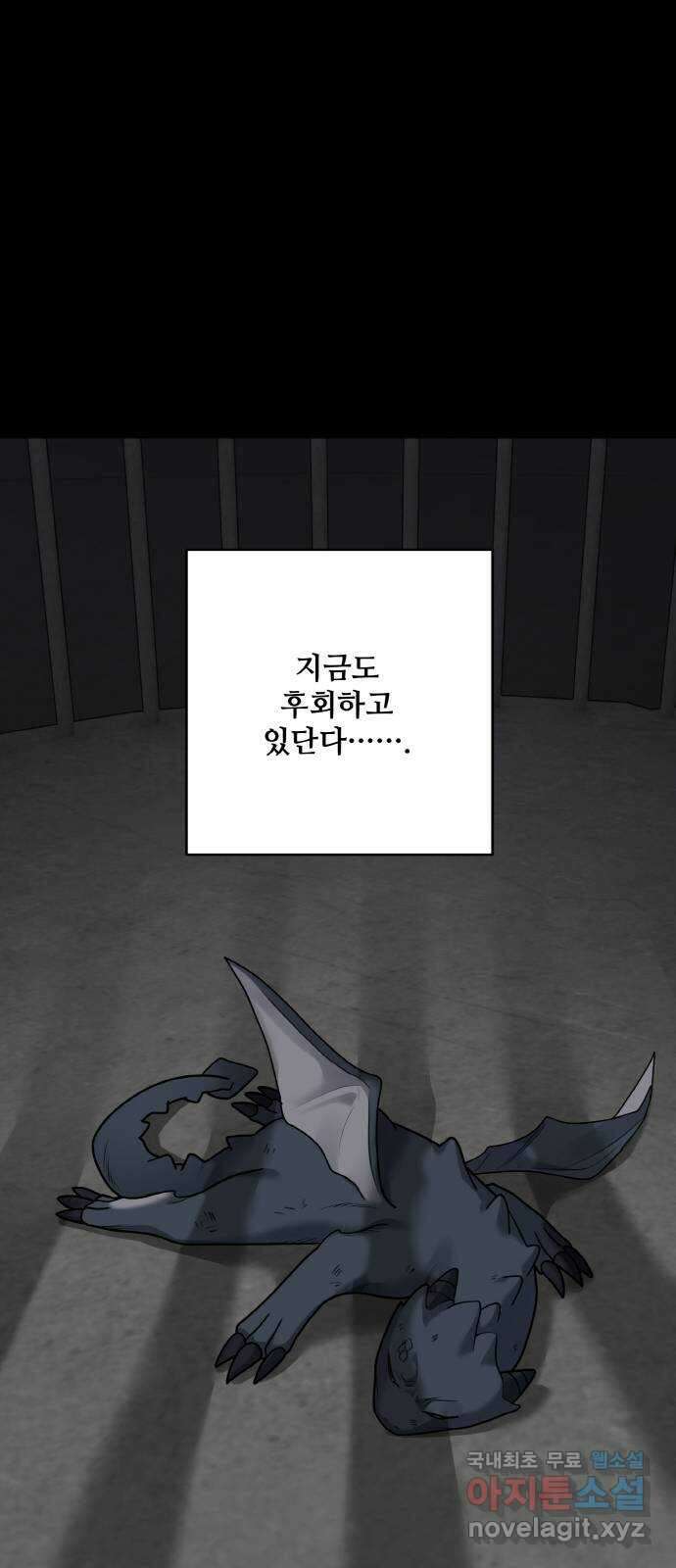 마녀와 용의 신혼일기 109화 57