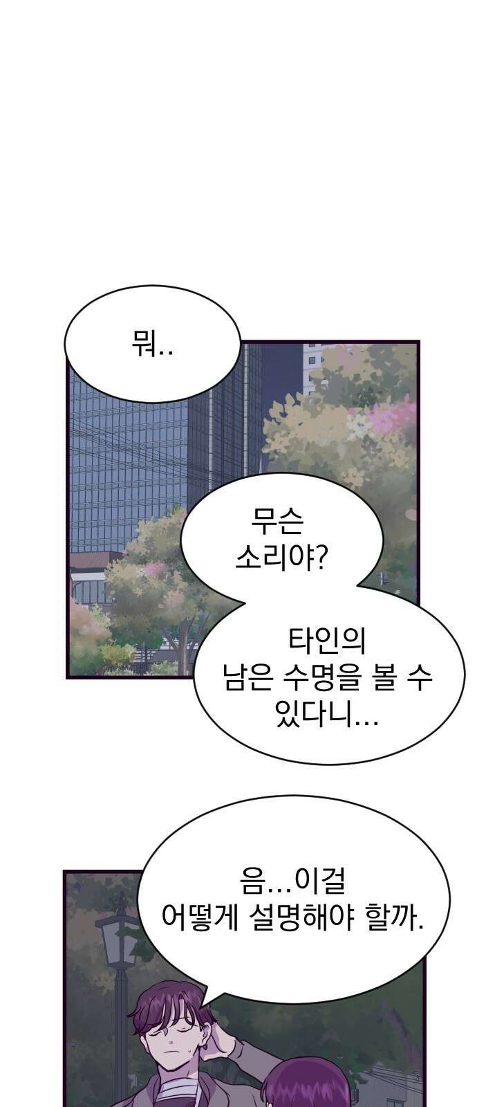 이런 미친 엔딩 5화 1