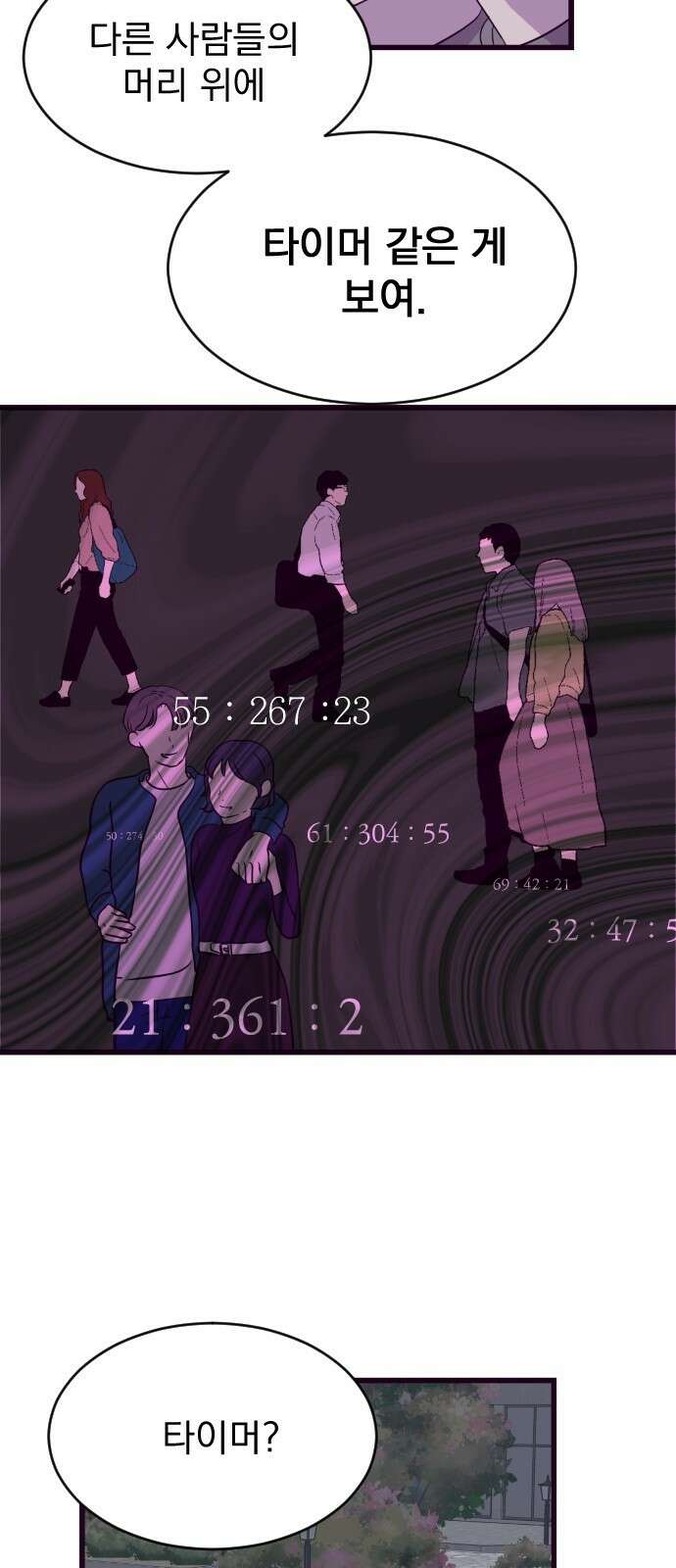 이런 미친 엔딩 5화 3